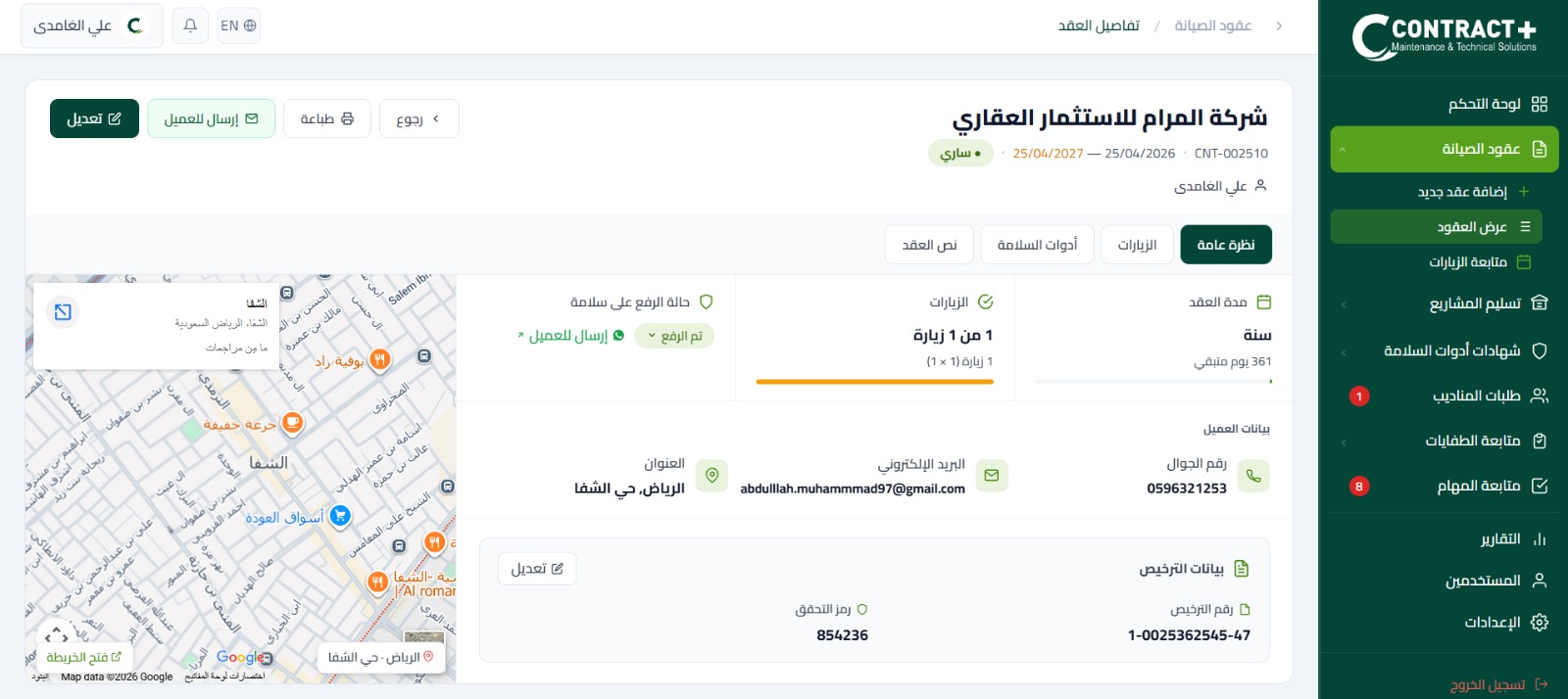 لوحة تحكم النظام