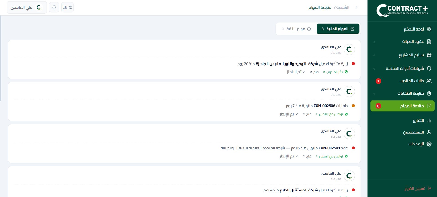متابعة المهام